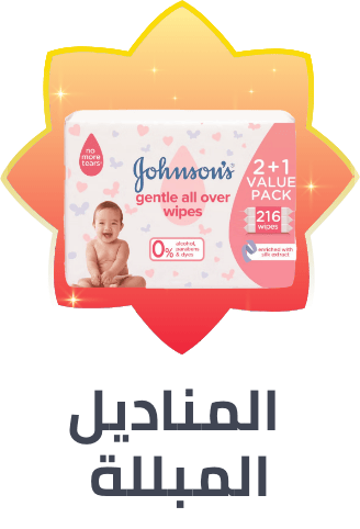 /baby-products/diapering/wipes-and-holders/ramadan-sale-offers-saudi