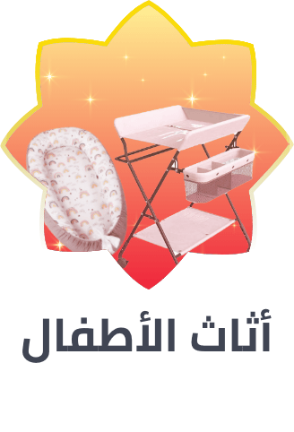 /baby-products/nursery/ramadan-sale-offers-saudi