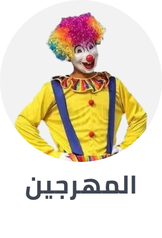 /clown-sa