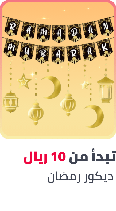 /toys-and-games/party-supplies-16697/ramadan-toys-sa-25