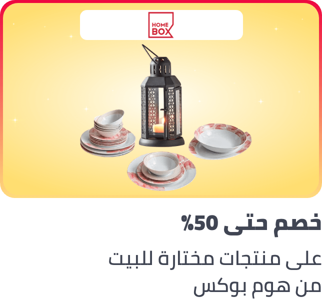 /homebox-feb-household-50p-off-ksa