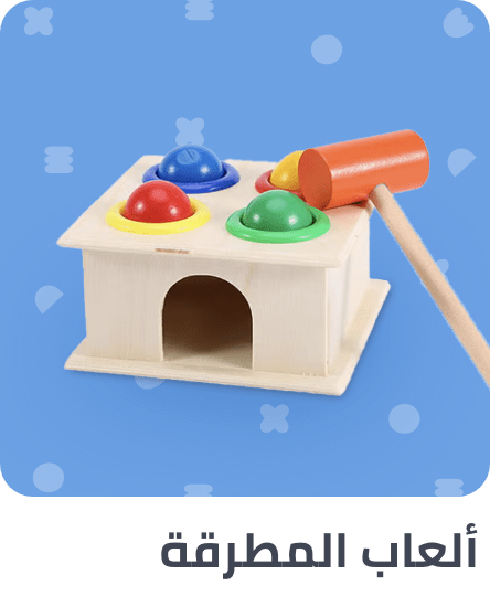 /toys-and-games/baby-and-toddler-toys/hammering-and-pounding-toys?av=0