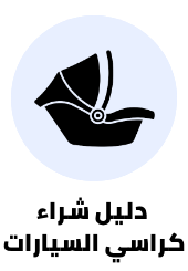 /car_seat_buying_guide