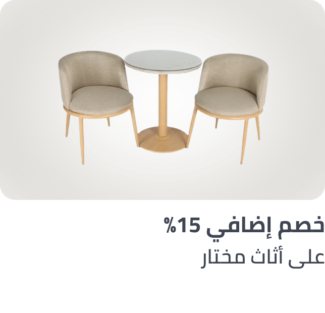 /tarafcom-feb-furniture-15p-sar