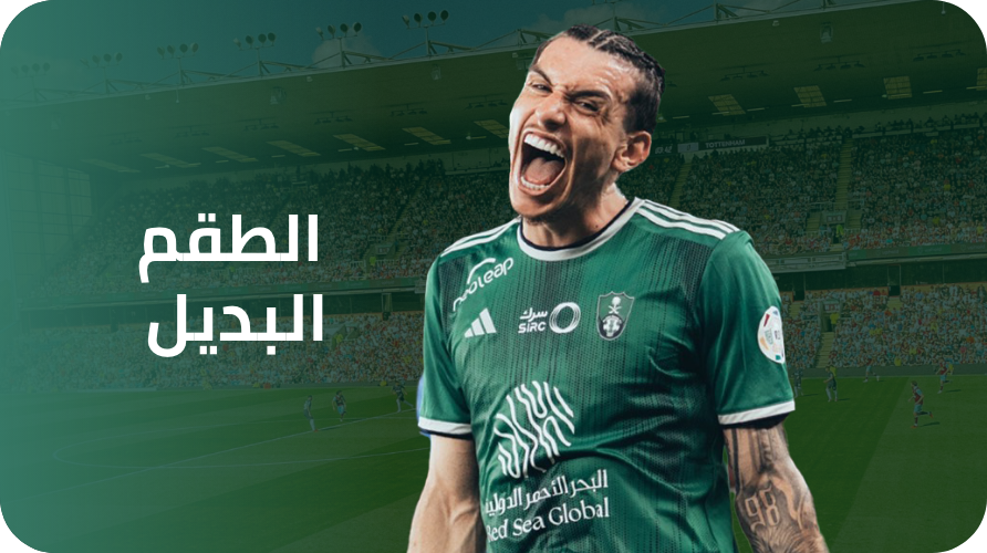 /alahli-away