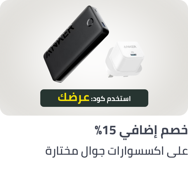 /anker-coupon-15upto30-sa