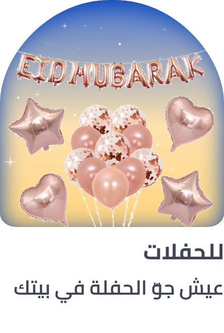 /toys-and-games/party-supplies-16697?f[occasion]=eid