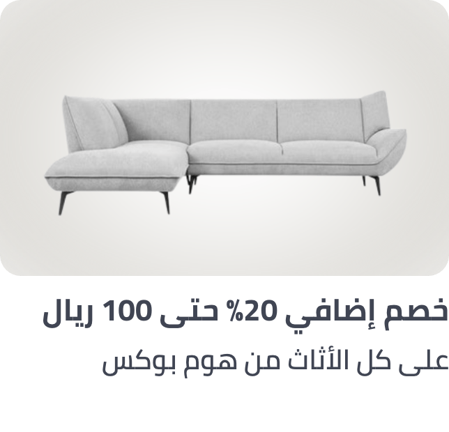 /sa-hb-furniture-20p-100-off-aug