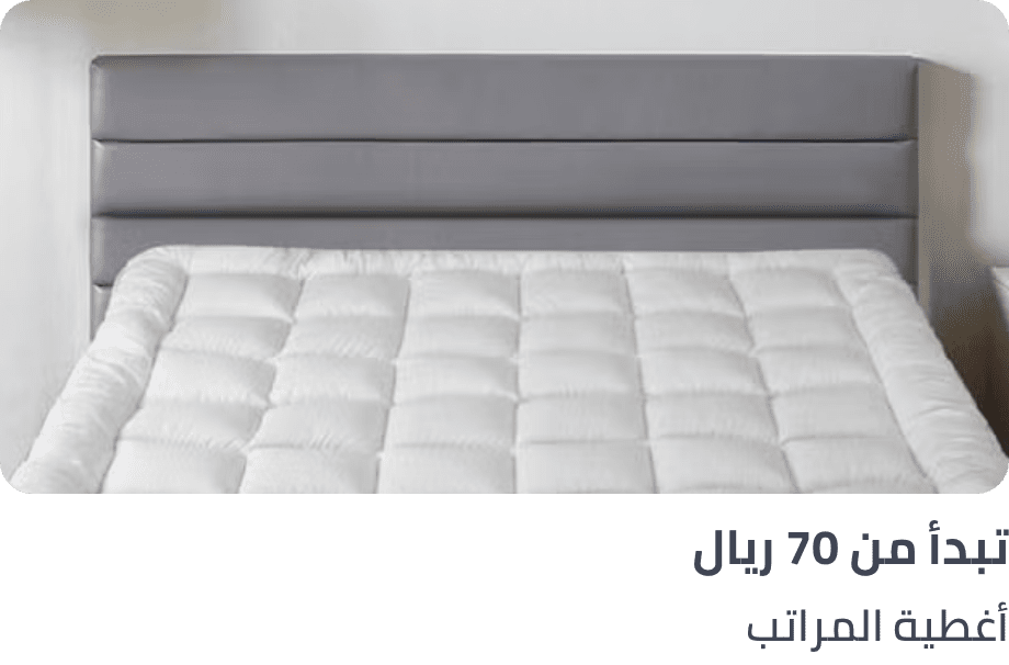 /home-and-kitchen/bedding-16171/mattress-protectors-pads-encasements/bath-and-bedding-essentials-ae-sa?f[price][max]=1290&f[price][min]=70