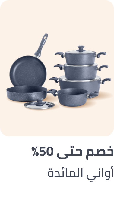 /home-and-kitchen/kitchen-and-dining/cookware/home-sale-jan-2025-sa