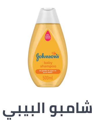 /baby-products/bathing-and-skin-care/skin-care-24519/baby-shampoos/al-othaim-markets