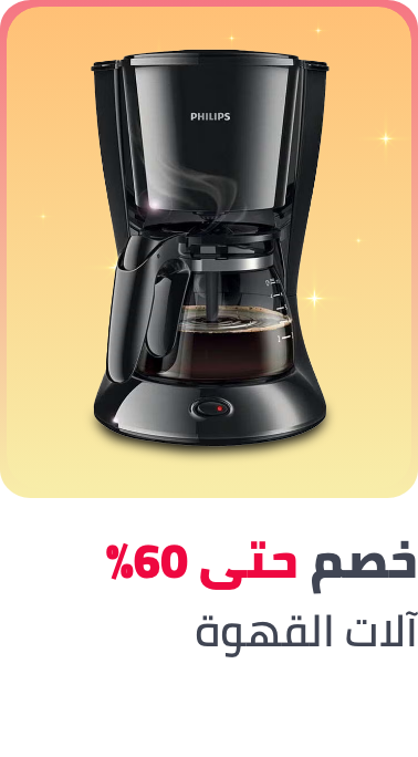 /home-and-kitchen/home-appliances-31235/small-appliances/coffee-makers