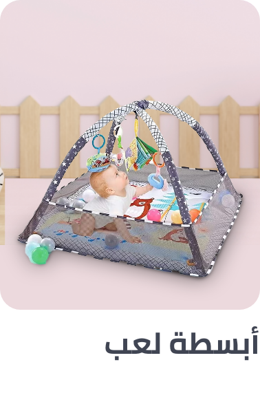 /toys-and-games/baby-and-toddler-toys/baby-gyms-and-playmats