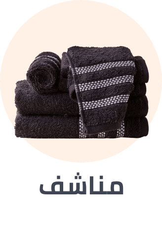 /home-and-kitchen/bath-16182/towels-19524/bath-and-bedding-essentials-ae-sa