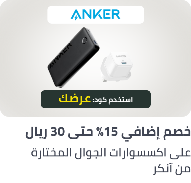 /anker-coupon-15upto30-sa