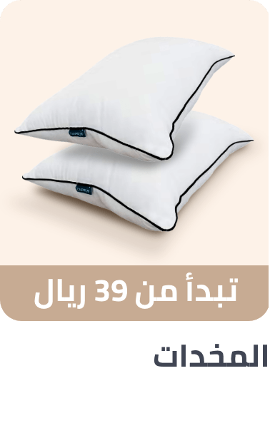 /home-and-kitchen/bedding-16171/bed-pillows-positioners/bath-and-bedding-essentials-ae-sa