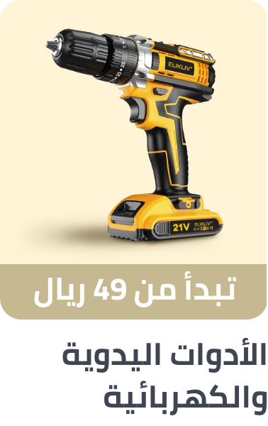 /ramadan-Power-hand-tools-2025