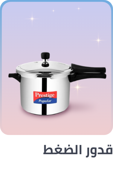 /home-and-kitchen/kitchen-and-dining/cookware/pressure-cookers-and-accessories/pressure-cookers