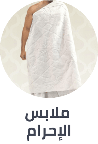 /fashion/men-31225/clothing-16204/mens-praying-essentials/mens-hajj-umrah-clothing/hajj-umrah-may24-sa-FA_03