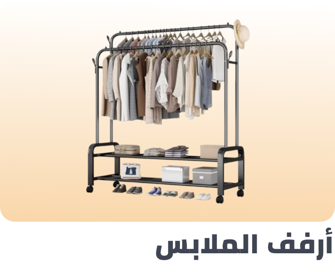 /home-and-kitchen/storage-and-organisation/clothing-and-closet-storage/garment-racks