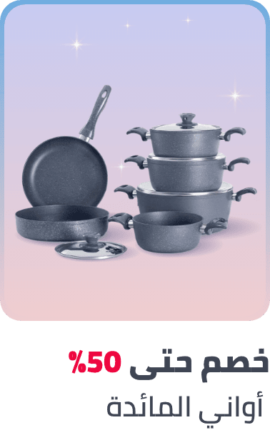 /home-and-kitchen/kitchen-and-dining/cookware/home-sale-jan-2025-sa