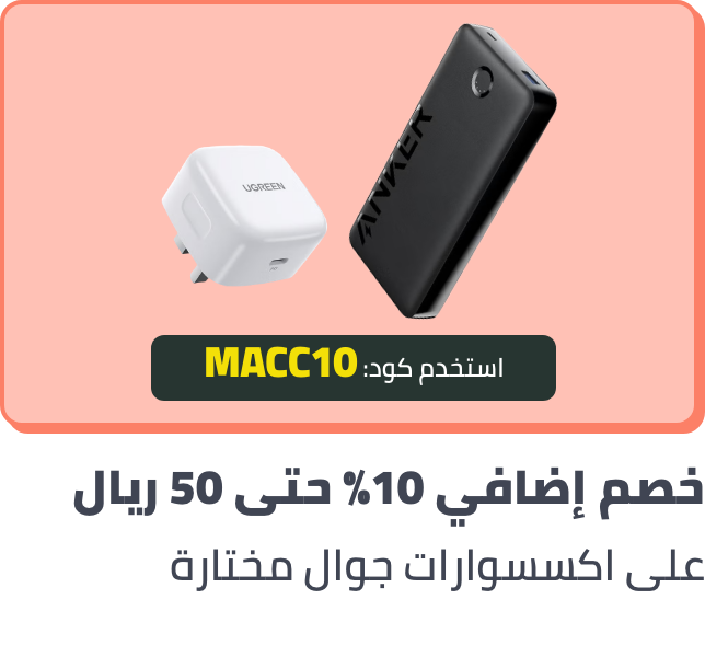 /mobile-acc-coupon20sar-sa