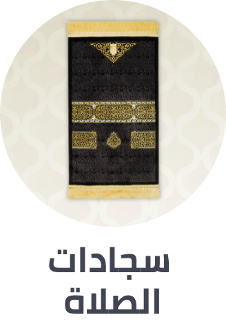 /home-and-kitchen/home-decor/religious-and-spiritual-items/prayer-mats