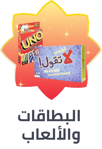 /toys-and-games/games-18311/ramadan-sale-offers-saudi