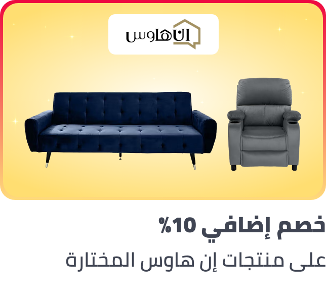 /in-house-feb-furniture-10p-sar