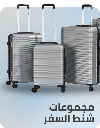 /fashion/luggage-and-bags/luggage-18344/luggage-sets