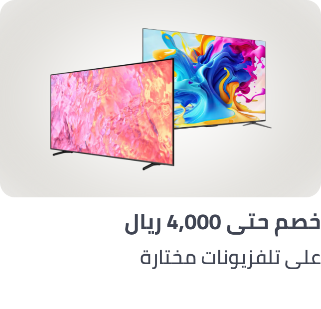 /samsung-tv-deals-aug23-sa?f[isCarousel]=True