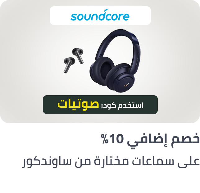 /soundcore-coupon-20-oct24-sa