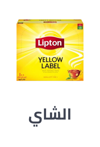 /grocery-store/beverages-16314/tea/al-othaim-markets