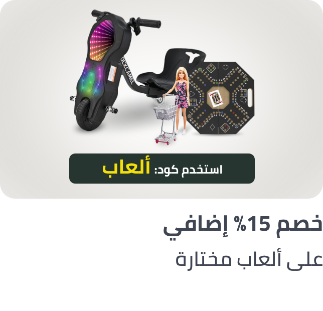 /toys-extra-15-off-ksa