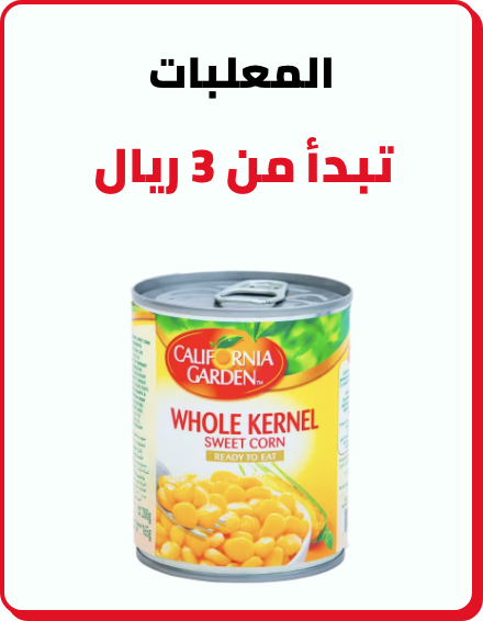 /grocery-store/canned-dry-and-packaged-foods/al-othaim-markets