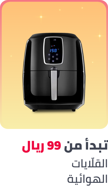 /home-and-kitchen/home-appliances-31235/small-appliances/fryers/air-fryers?f[price][max]=1694&f[price][min]=99