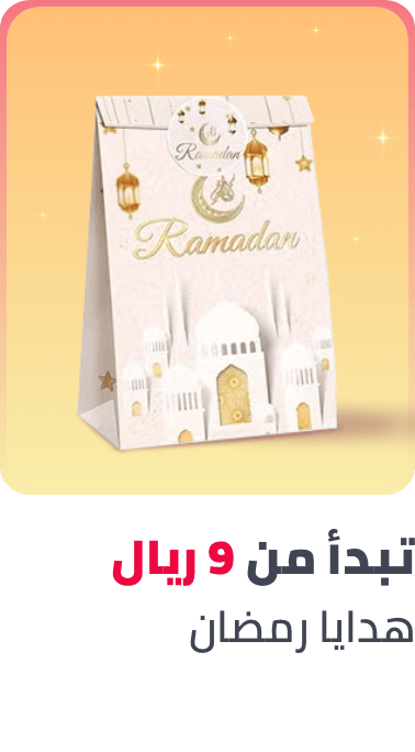 /ts-sa-ar-ramadan-gifts