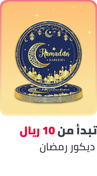 /toys-and-games/party-supplies-16697/toys-deals?f[occasion][]=ramadan