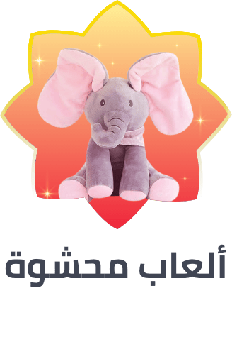 /toys-and-games/stuffed-animals-and-plush/ramadan-sale-offers-saudi