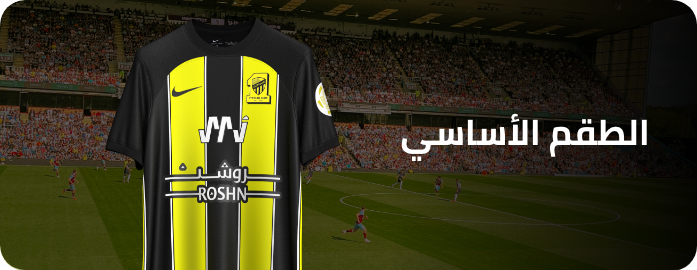 /ittihad-home-kit