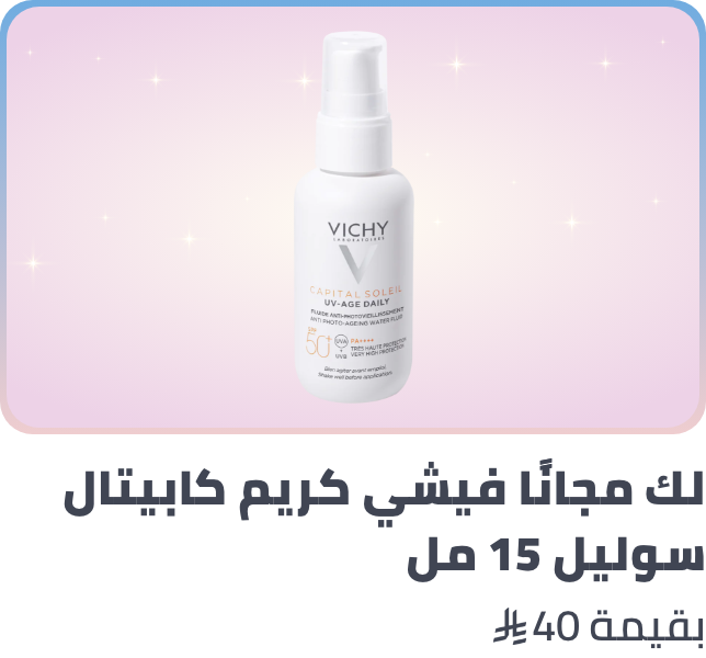 /vichy-freebie-june