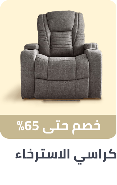 /ramadan-recliners-2025