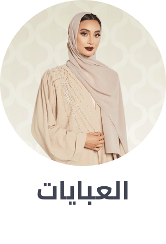 /fashion/women-31229/clothing-16021/arabic-clothing-31230/abayas/hajj-umrah-may24-sa-FA_03