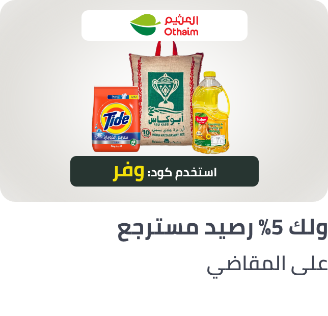 /top-deals-al-othaim