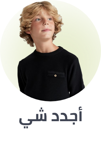 /fashion/view-all-kids-clothing?f[new_arrivals]=30_days&f[fashion_department]=baby_unisex&f[fashion_department]=baby_boys&f[fashion_department]=boys&f[fashion_department]=kids_unisex