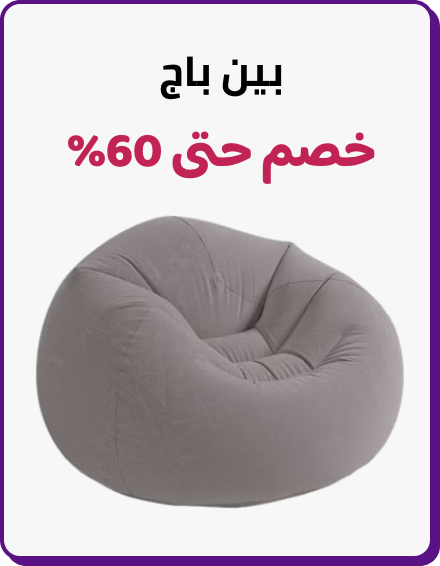 /home-and-kitchen/furniture-10180/lounge-and-recreation-furniture/bean-bags-25487