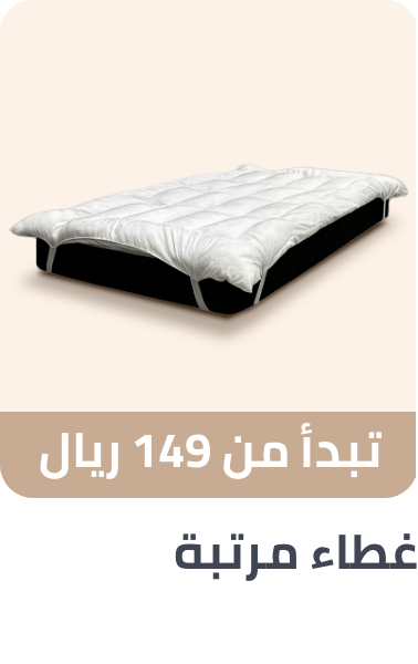 /home-and-kitchen/bedding-16171/mattress-protectors-pads-encasements/bath-and-bedding-essentials-ae-sa