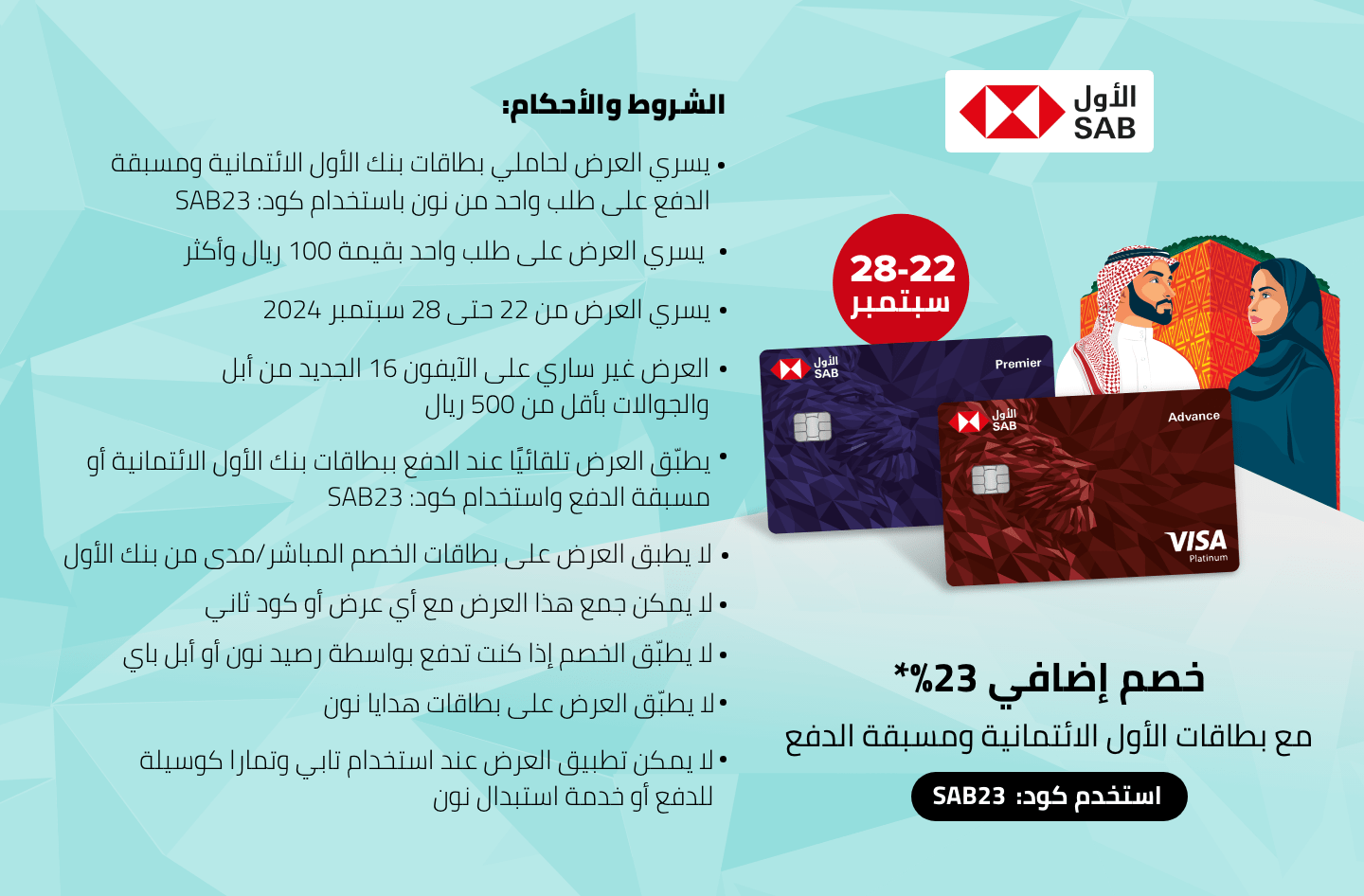 https://digital.sabb.com/prweb/Applycreditcard/app/default/HomxyMtCyer4PbgHQqV7oiaH_rGHi4Uc*/!STANDARD?lang=ar_SA