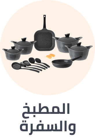 /home-and-kitchen/kitchen-and-dining/made-in-saudi-nov23