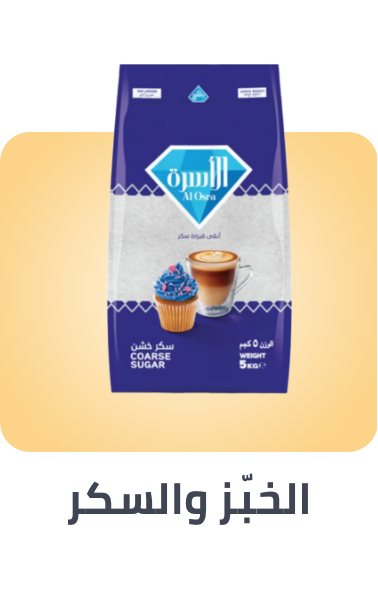 /grocery-store/cooking-and-baking-supplies/baking-supplies/al-othaim-markets